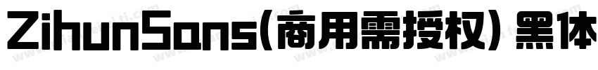 ZihunSans(商用需授权) 黑体字体转换